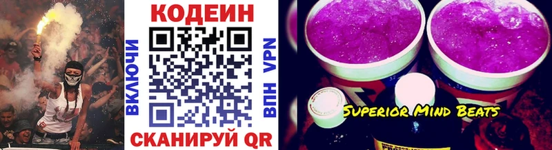 Кодеин Purple Drank  Магнитогорск 